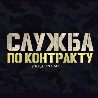 ПОДОЛЬСК | Служба по контракту