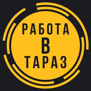 РАБОТА В ТАРАЗЕ