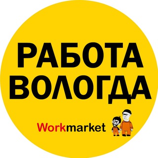 Вакансии в Вологде