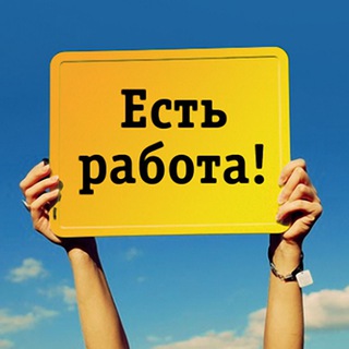 Анадырь | подработка | актуально | работа | чат