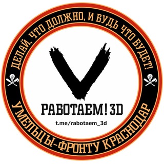 Работаем! 3D печать для СВО - Умельцы Фронту Краснодар