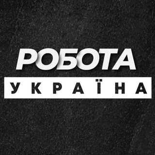 Робота Україна Віддалена