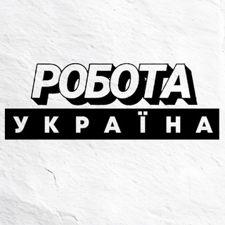 ВІДДАЛЕНА РОБОТА В УКРАЇНІ