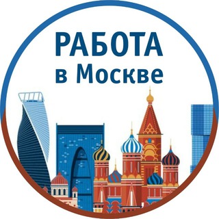 Работа Москва и МО
