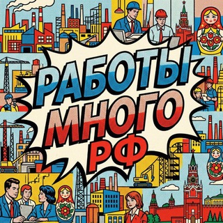 РаботыМного.рф Санкт-Петербург