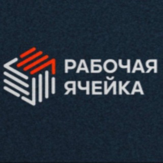 Работа Подработка Вахта Москва Питер Екат Мск Спб Екб Санкт Петербург Екатеринбург ГК Рабочая ячейка Ежедневные выплаты