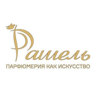 Рашель. Парфюмерия как искусство.