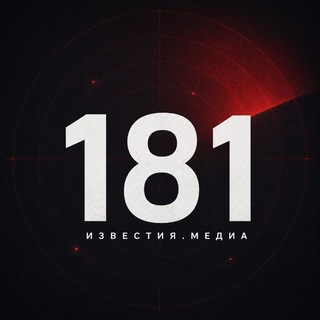 181 Обстановка | Тревоги и опасности ЛНР