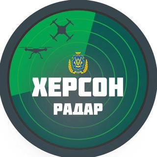 Радар Херсон