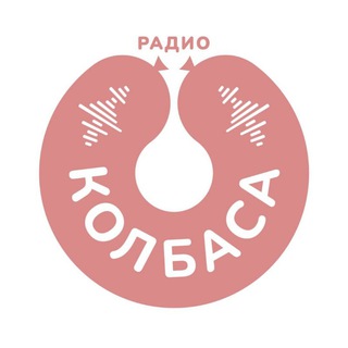 Радио Колбаса