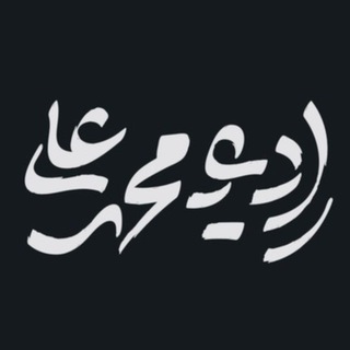 🌃رادیو محمدعلی🌃