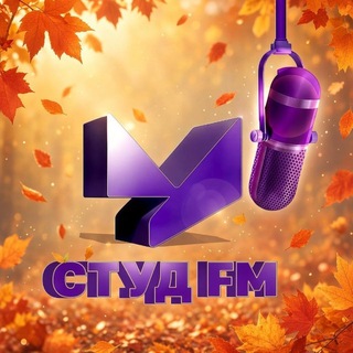 Студенческое радио "Студ FM"
