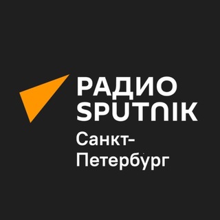 Радио Sputnik Санкт-Петербург
