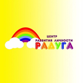 Детский центр «Радуга» 🌈