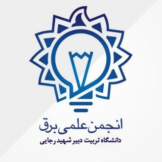 همراهان انجمن مهندسی برق