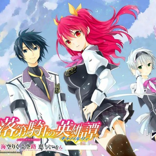 Rakudai Kishi No Cavalry