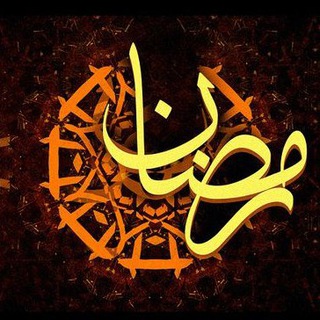 Ramadan 🕌