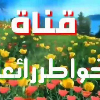 😍❤️😔خواطر رائعة❤️😍😔