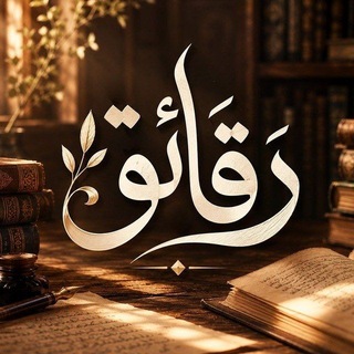 رقائق