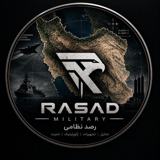 رسانه تخصصی رصد نظامی
