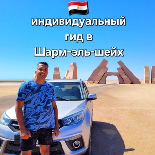 Экскурсии Шарм-эль-шейх (индивидуально на машине) Рас-Мухаммед и обзорная