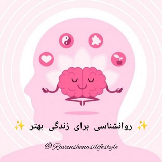 ✨ روانشناسی برای زندگی بهتر ✨