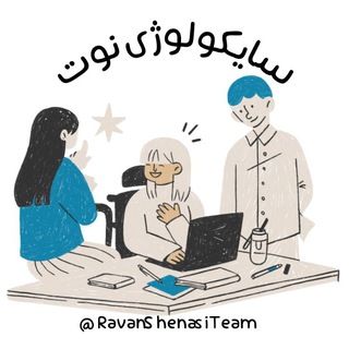 سایکولوژی نوت | psy note