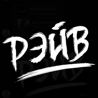 РЭЙВ prod.