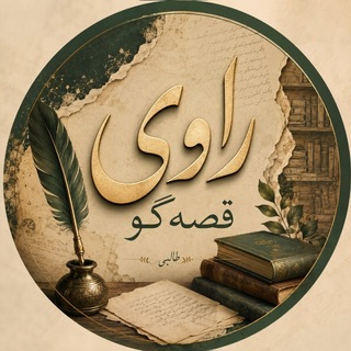 رمان‌های راوی قصه گو، رمان فعلی خانم بس