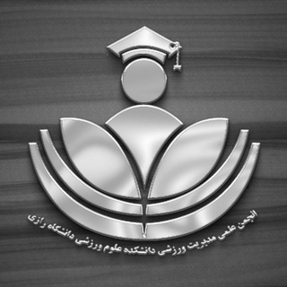انجمن علمی مدیریت ورزشی