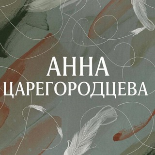 Аннушка разлила строки