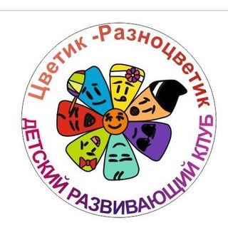 Цветик-Разноцветик ДетскийКлуб в Митино