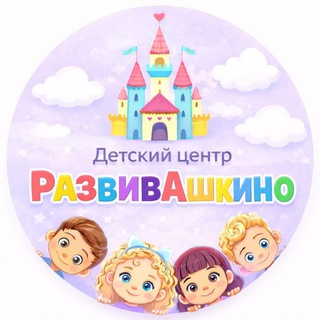 Детский центр РазвивАшкино