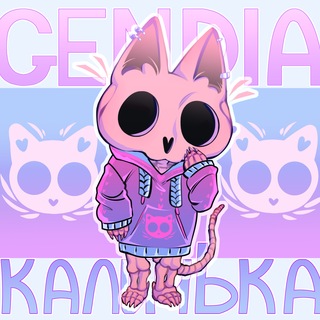 КаличЬка||GENDIA