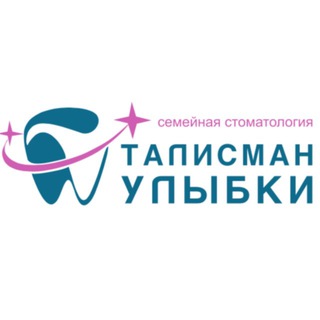 Талисман Улыбки | семейная стоматология