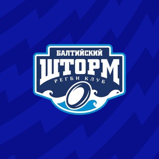 РК Балтийский Шторм 🏉