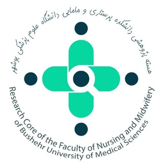 هستهٔ پژوهشی دانشکدهٔ پرستاری و مامایی