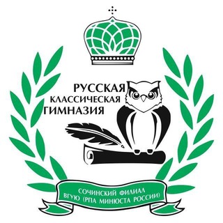 Русская классическая гимназия г. Сочи