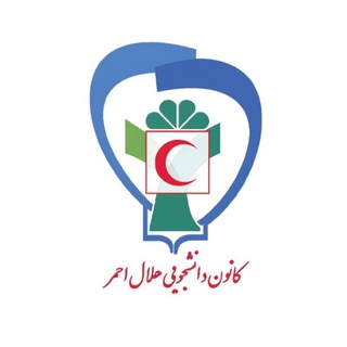 کانون هلال احمر