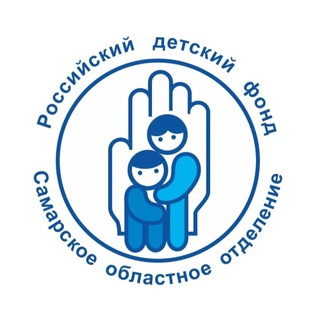 Российский детский фонд Самарское Отделение