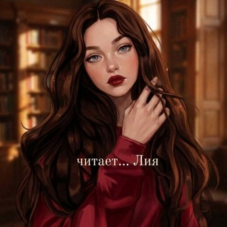 📚 чиᴛᴀᴇᴛ.....Лия🌸