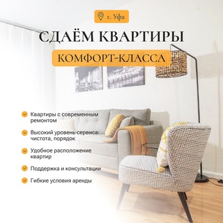 Уфа аренда квартир. Снять квартиру в Уфе. Сдать квартиру в Уфе. Собственники квартир в Уфе.