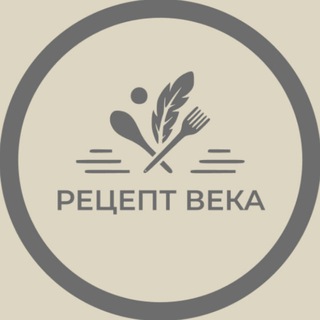 Рецепт Века