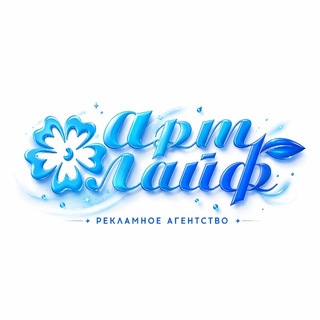 Типография. Вывески. Реклама. РА Арт Лайф Феодосия