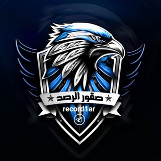صقور الرصد