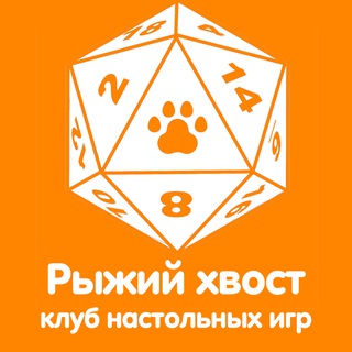 Рыжий хвост Краснодар Настольные игры
