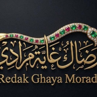 رضاك غاية مُرادي