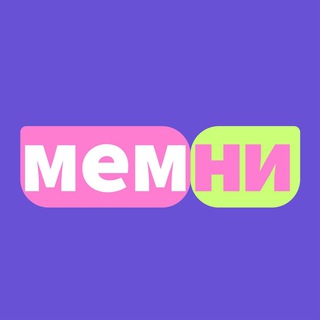 Аватар канала Просто Мемни @refni_mem