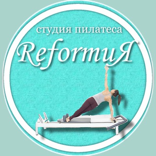 Студии пилатеса ReformиЯ