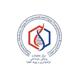 کمیته دانشجویی هسته ی پژوهشی پزشکی بازساختی فراهم آوری و پیوند اعضا